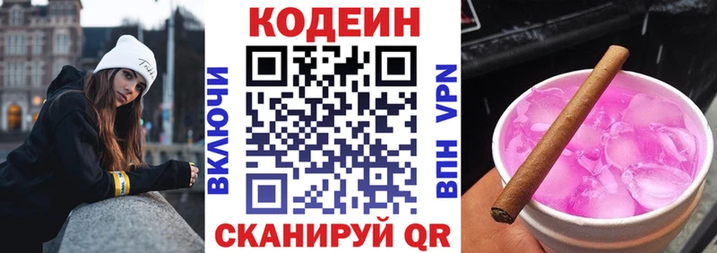 Кодеин Purple Drank где можно купить наркотик Волгоград